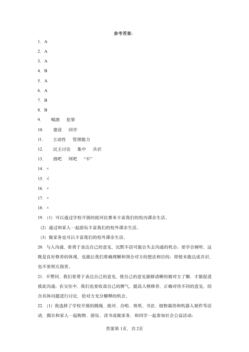 部编版道德与法治五年级上册综合练习（第一二单元，含答案）.doc第5页