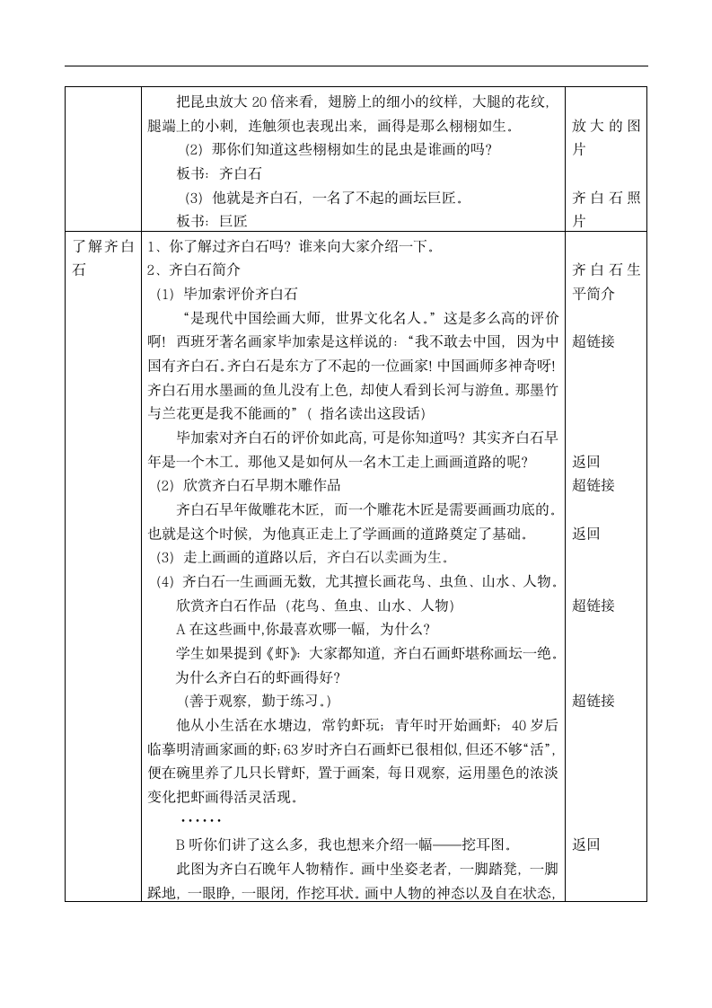 湘美版五年级美术下册《1. 巨匠童心》教案(表格式).doc第2页