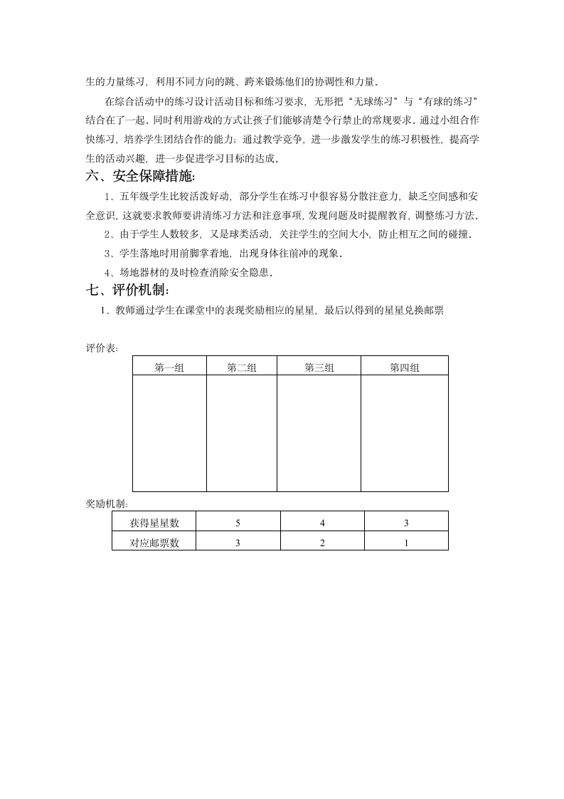 全国通用 五年级下册体育 快乐足球  教案.doc第2页