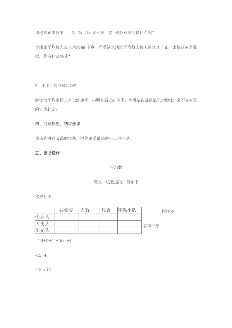 五年级上册数学 平均数教案   沪教版.doc第5页