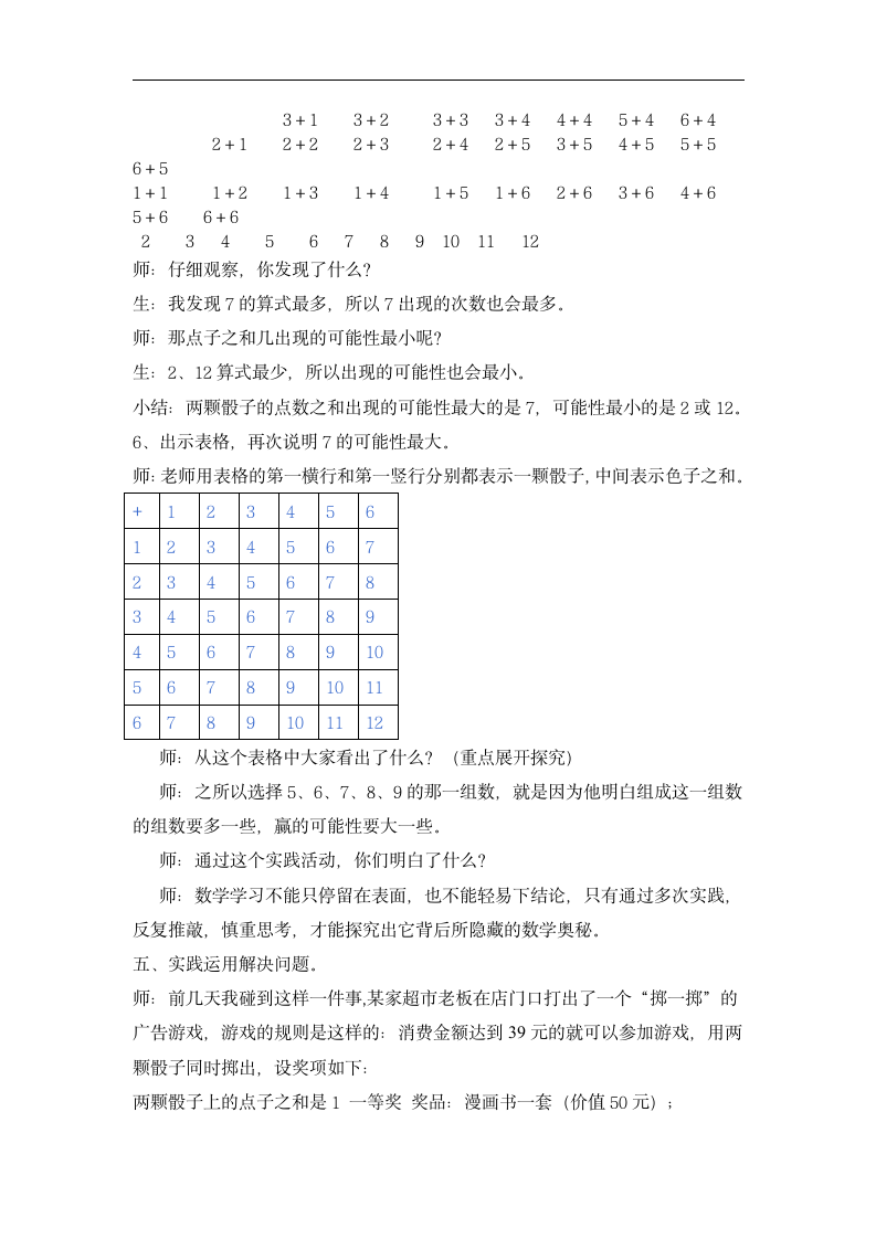 五年级上册数学  掷一掷教案  人教版.doc第4页