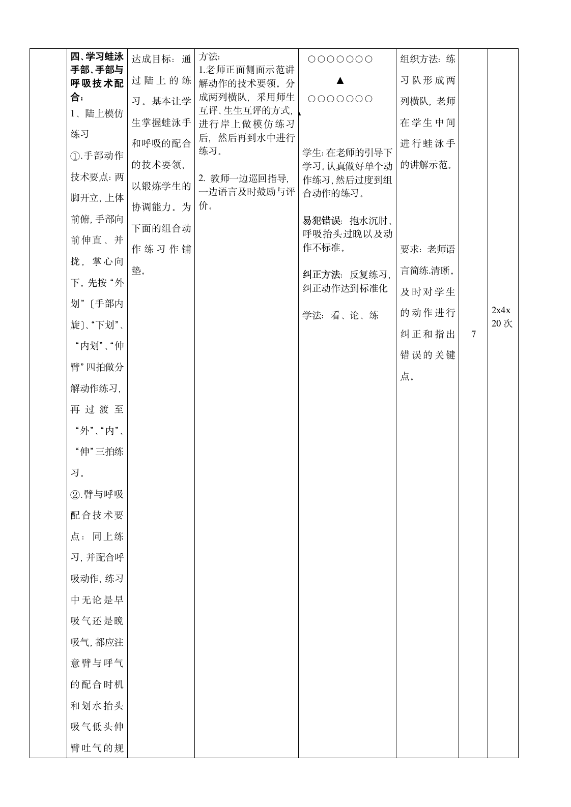 六年级体育教案 -  蛙泳 全国通用.doc第3页