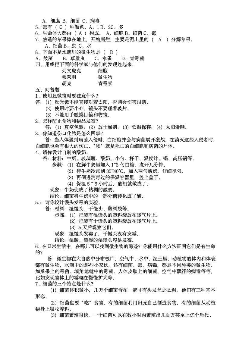 苏教版六年级上册科学复习资料.doc第2页