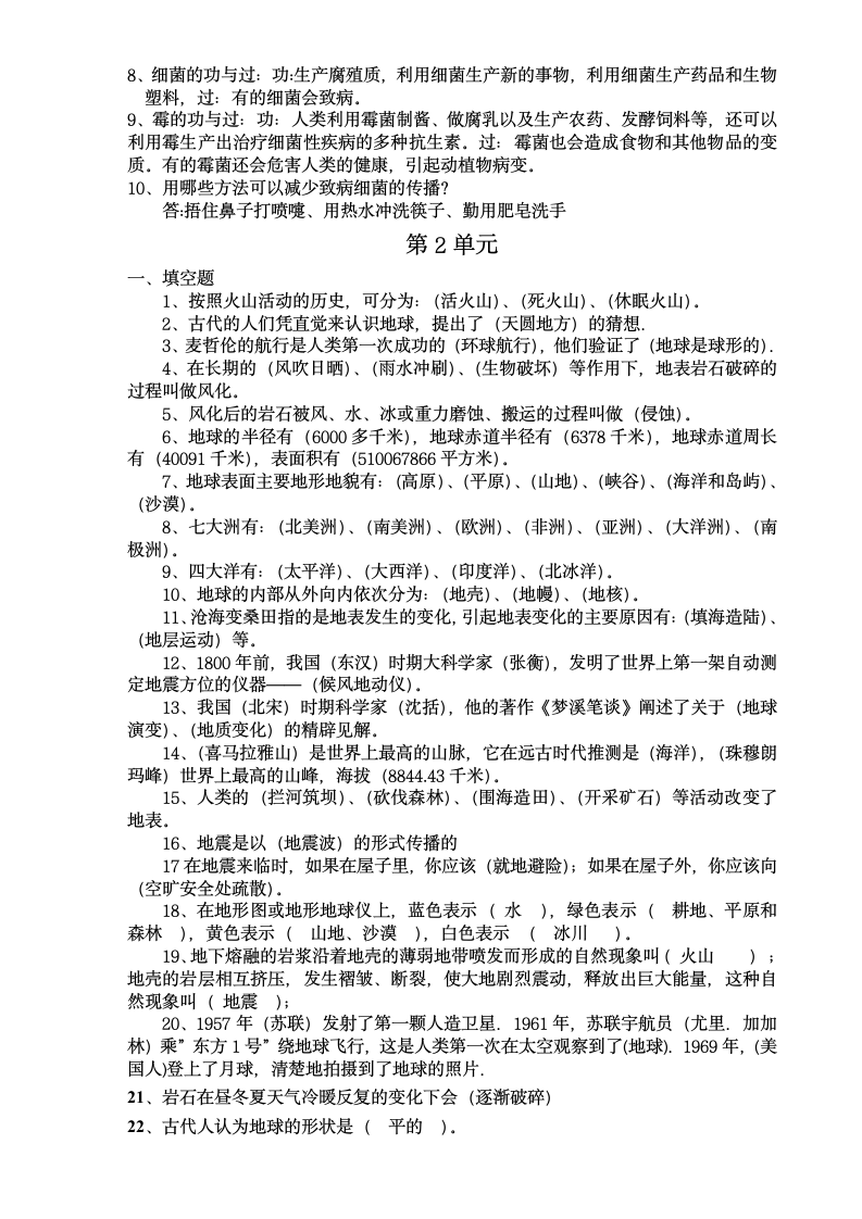 苏教版六年级上册科学复习资料.doc第3页