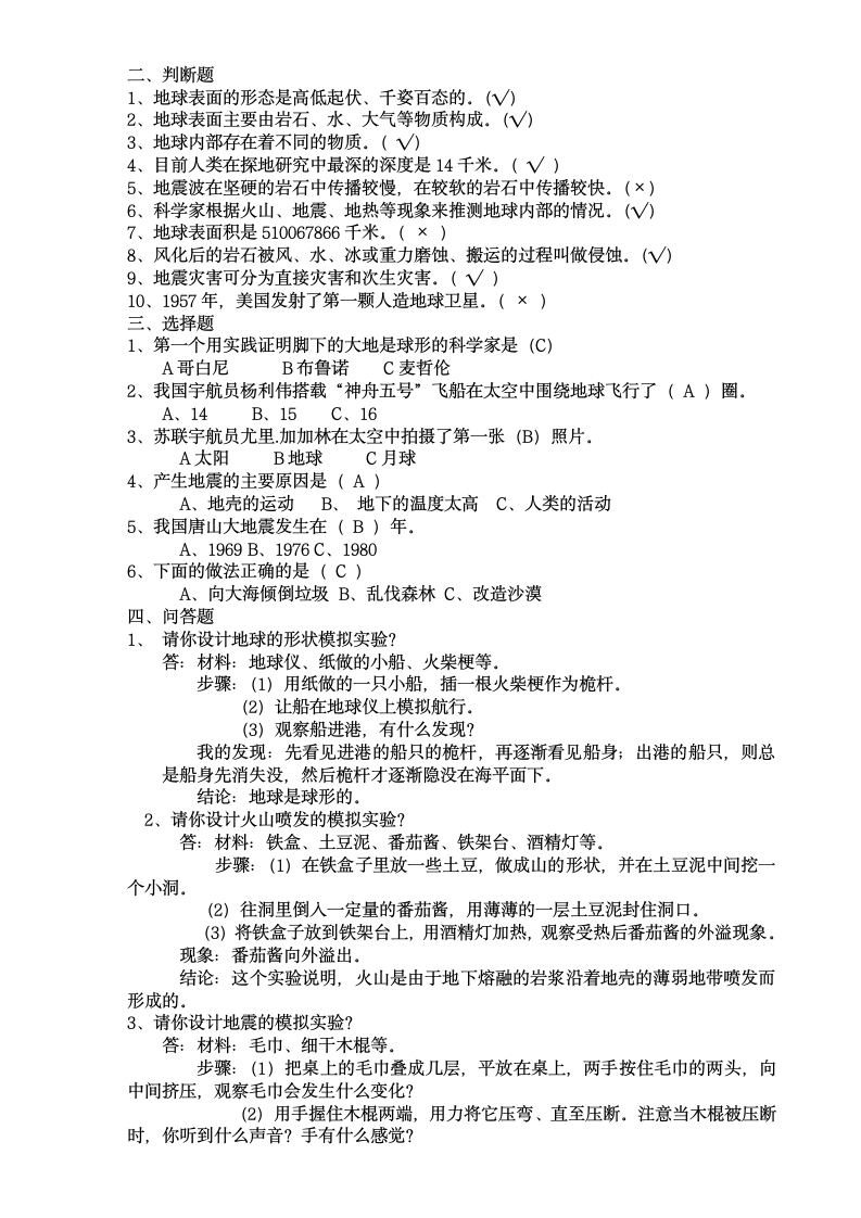 苏教版六年级上册科学复习资料.doc第4页