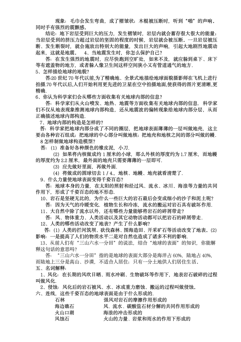 苏教版六年级上册科学复习资料.doc第5页