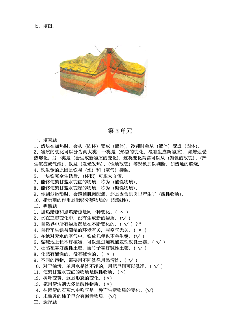 苏教版六年级上册科学复习资料.doc第6页