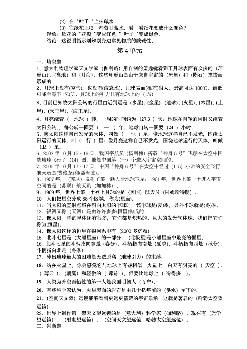 苏教版六年级上册科学复习资料.doc第8页