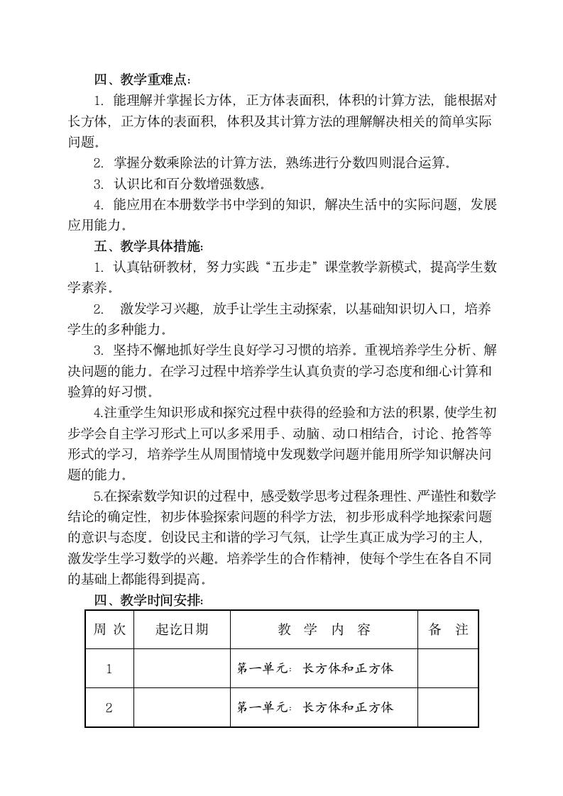 苏教版六年级数学上册教学计划.doc第3页