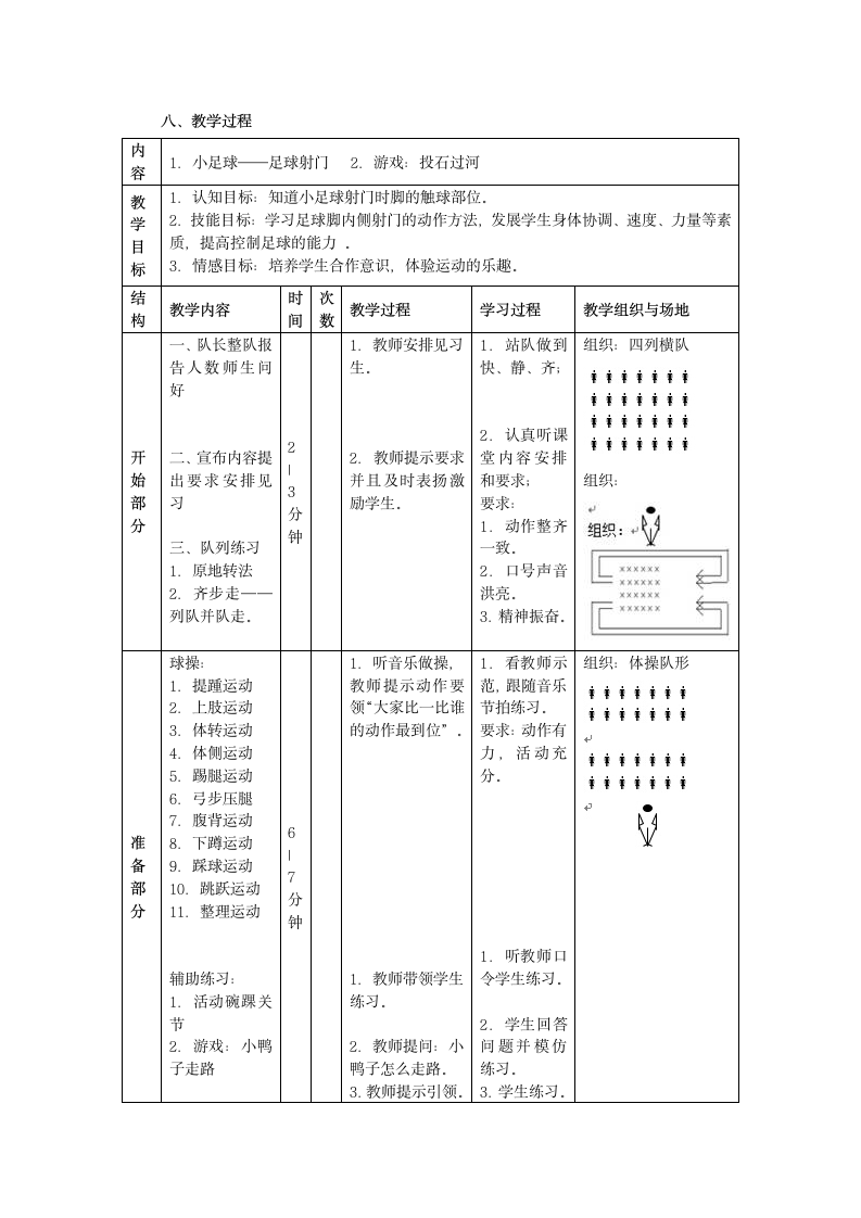 六年级体育 足球射门  教案 全国通用.doc第3页