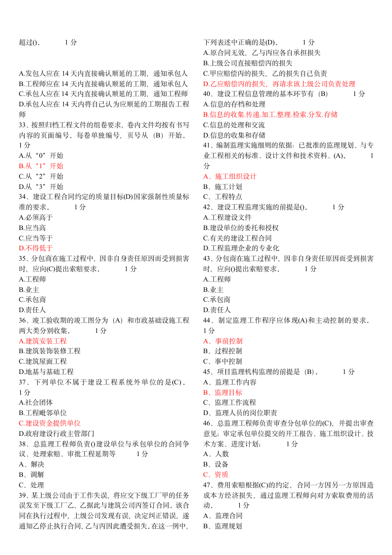 河北省监理工程师考试答案第6页