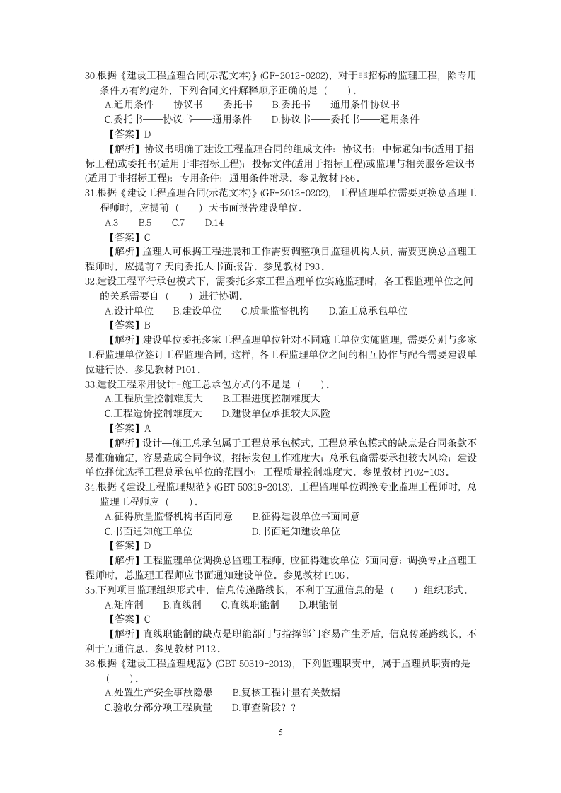 2014监理工程师考试《监理概论与法规》真题与参考答案解析第5页