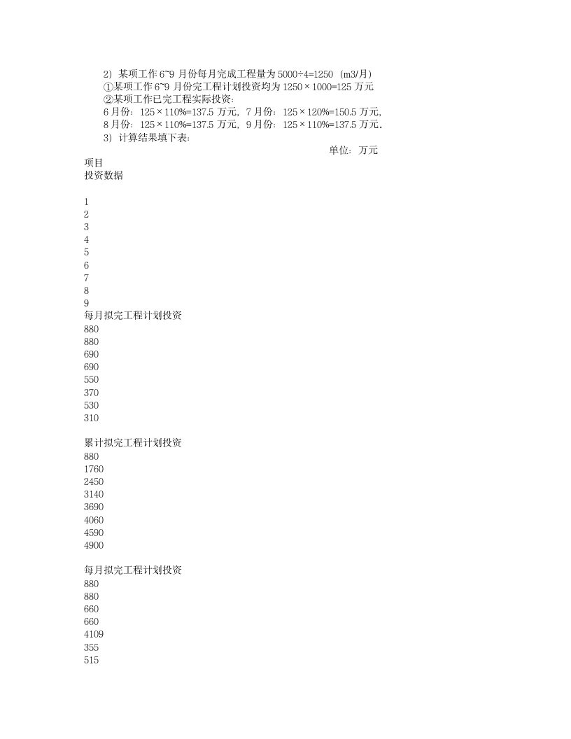 交通部公路工程监理工程师考试《综合考试》题1及答案第7页