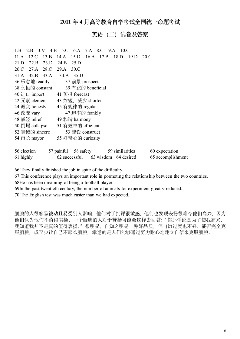 2011年4月自考英语二真题与答案第6页