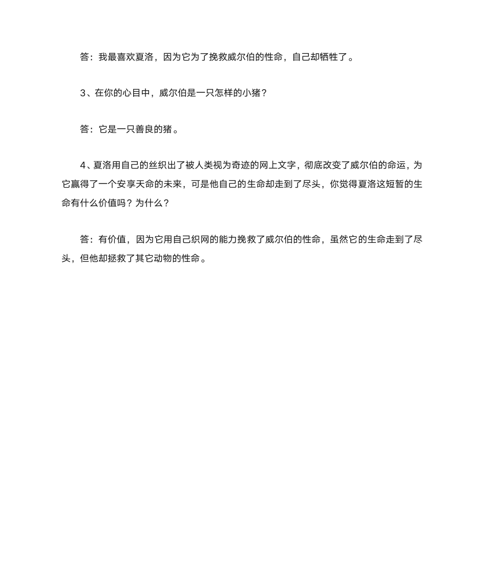 《夏洛的网》阅读检测答案第4页