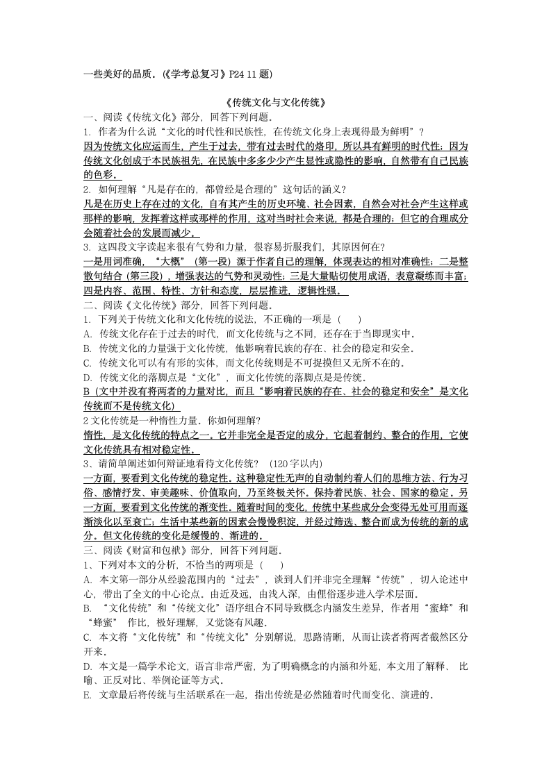 语文 阅读答案第3页