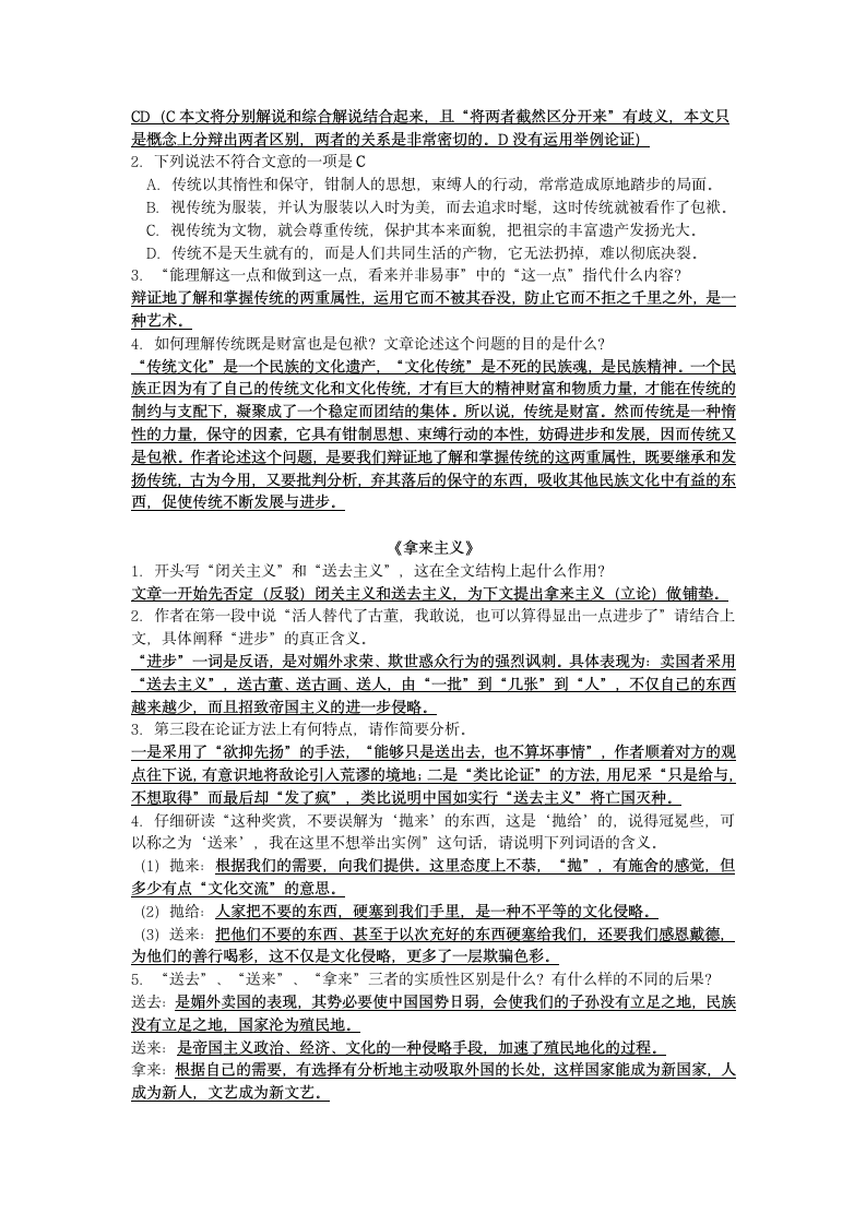 语文 阅读答案第4页