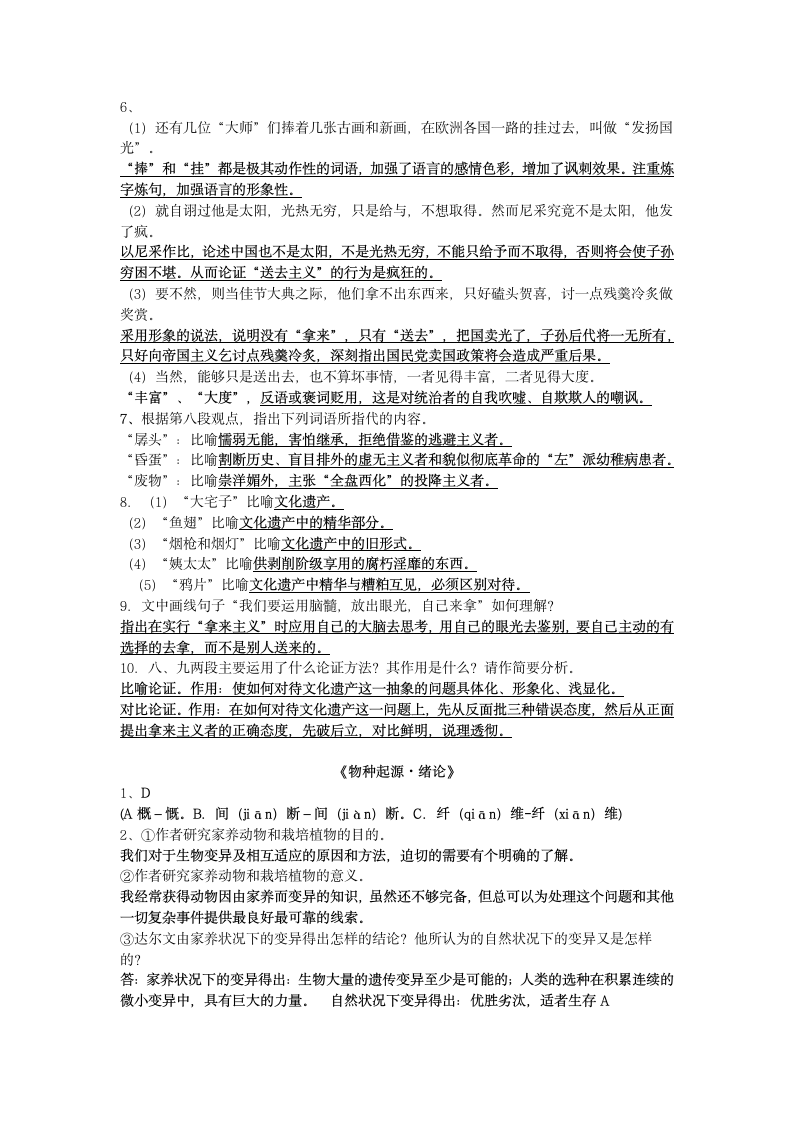 语文 阅读答案第5页