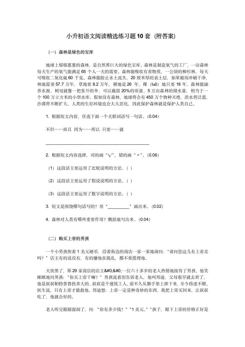 小升初语文阅读和答案第1页