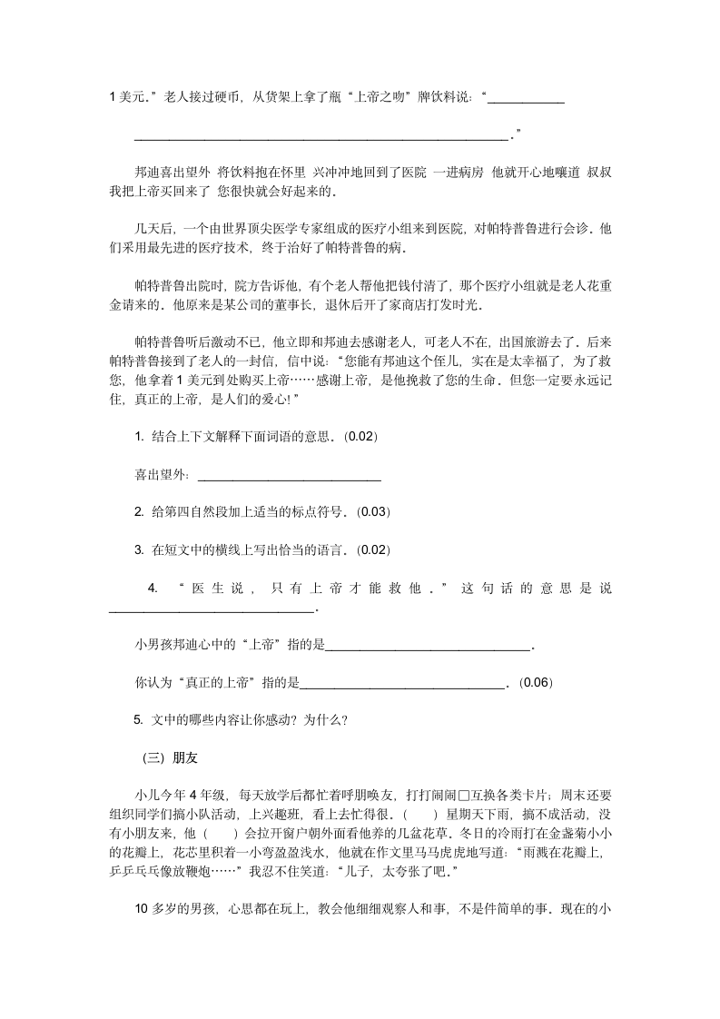 小升初语文阅读和答案第2页