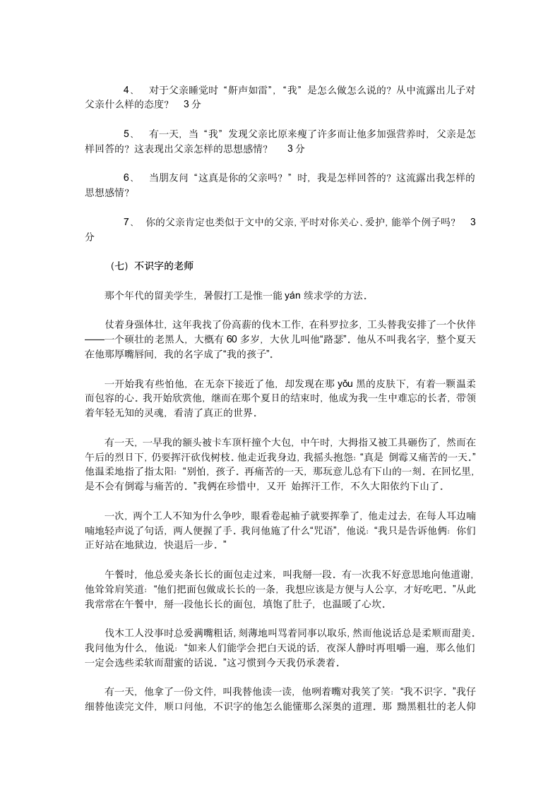 小升初语文阅读和答案第9页