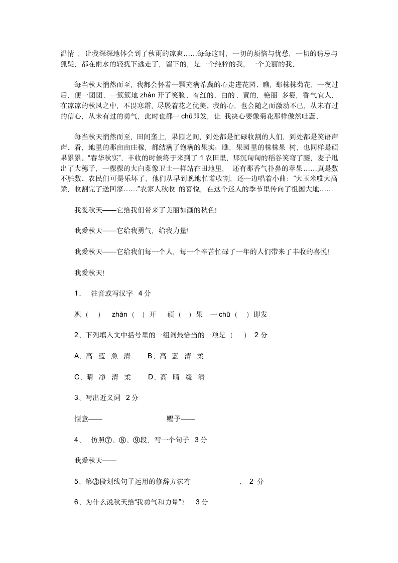 小升初语文阅读和答案第11页