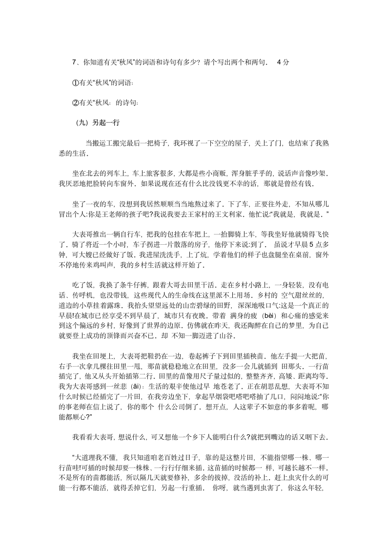 小升初语文阅读和答案第12页