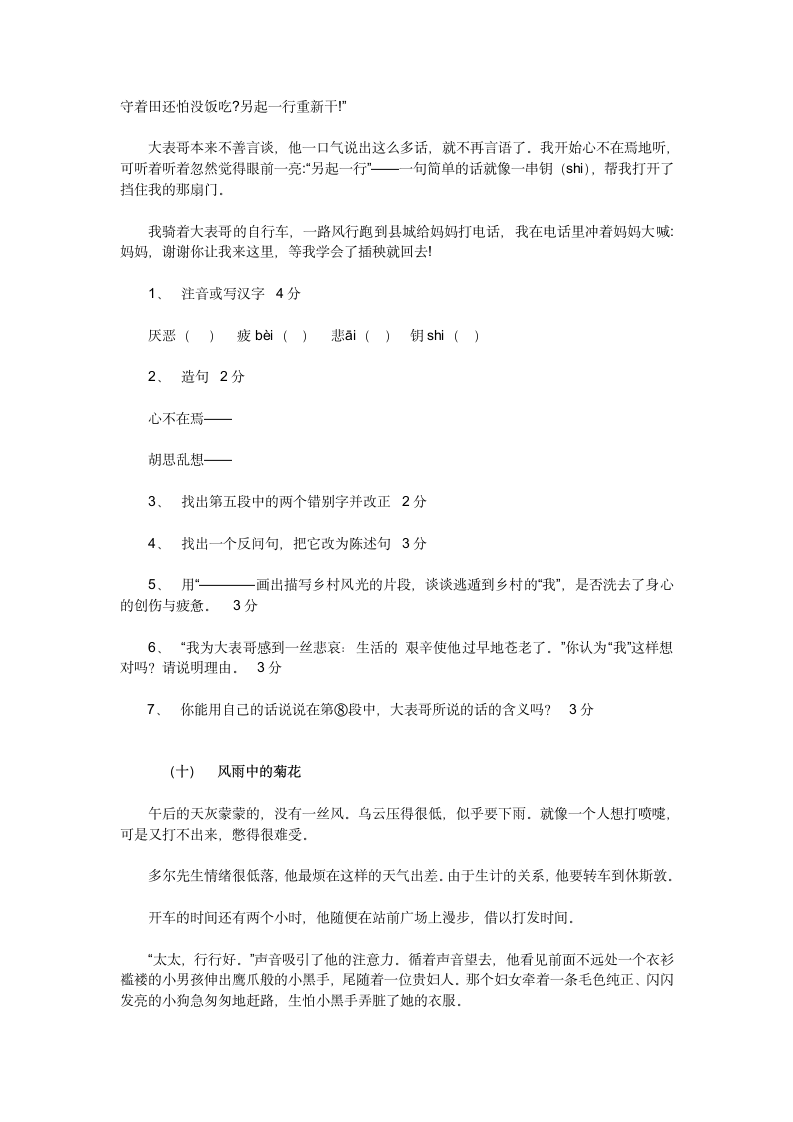 小升初语文阅读和答案第13页