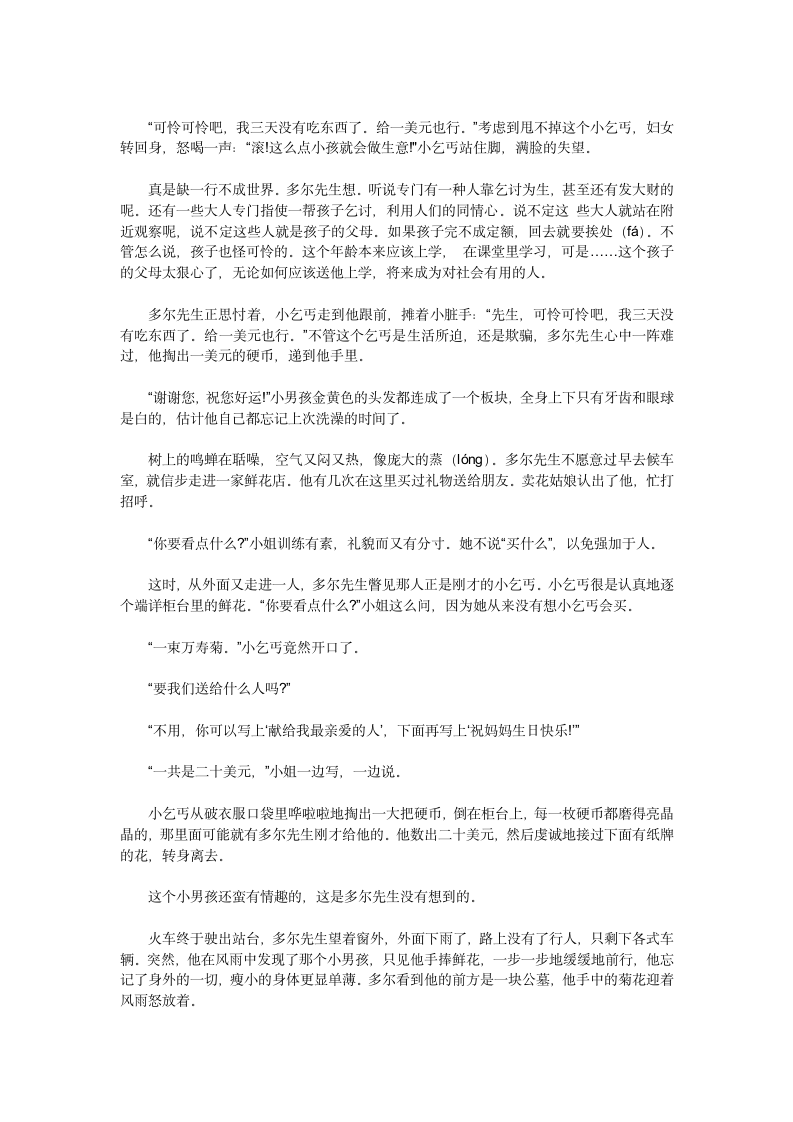 小升初语文阅读和答案第14页