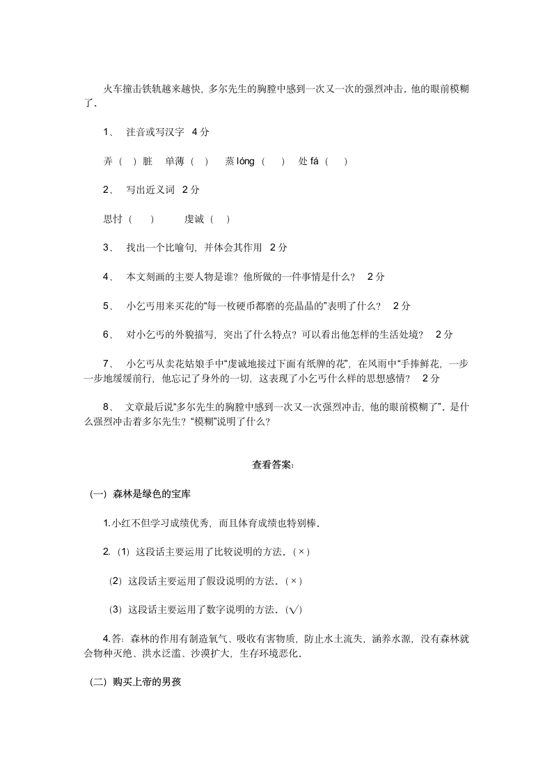 小升初语文阅读和答案第15页