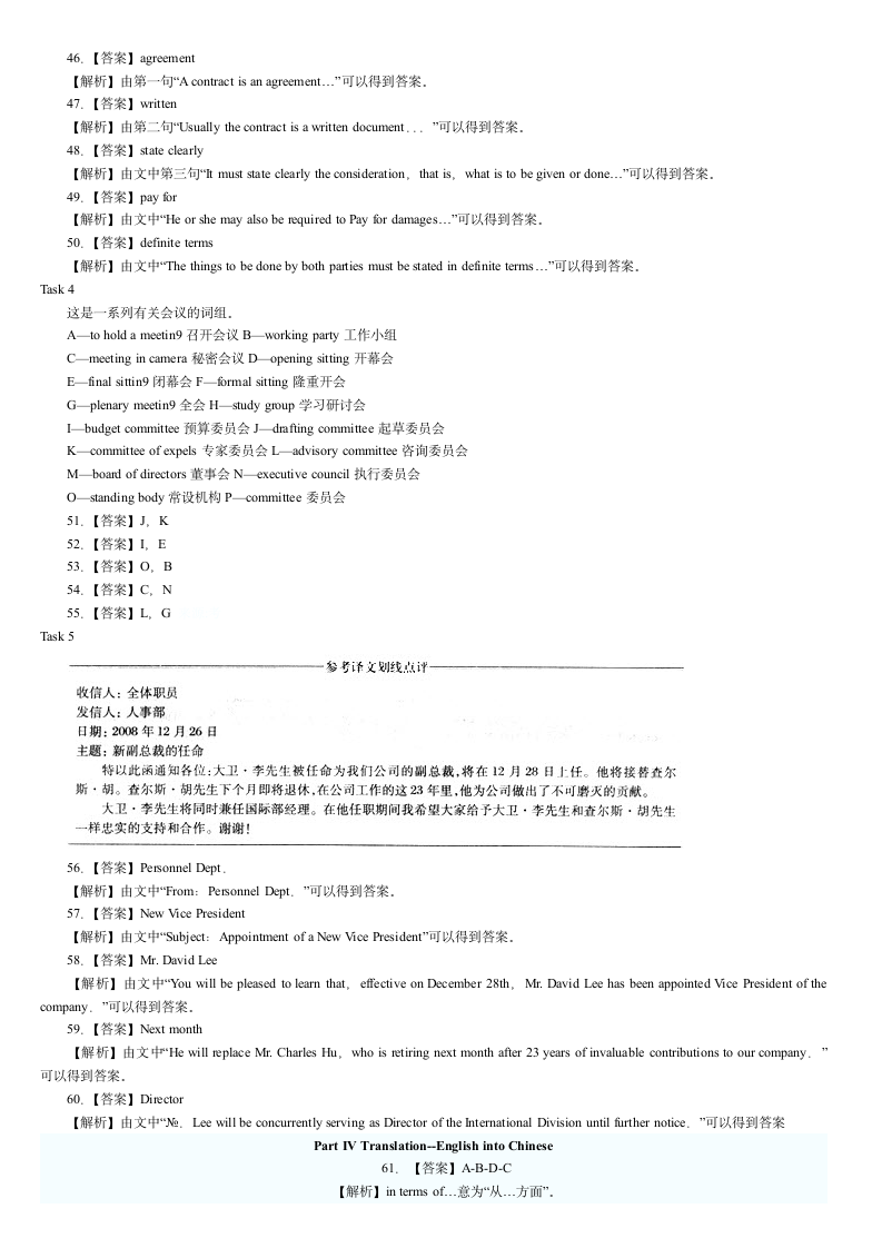 大学英语三级模拟题及答案第9页