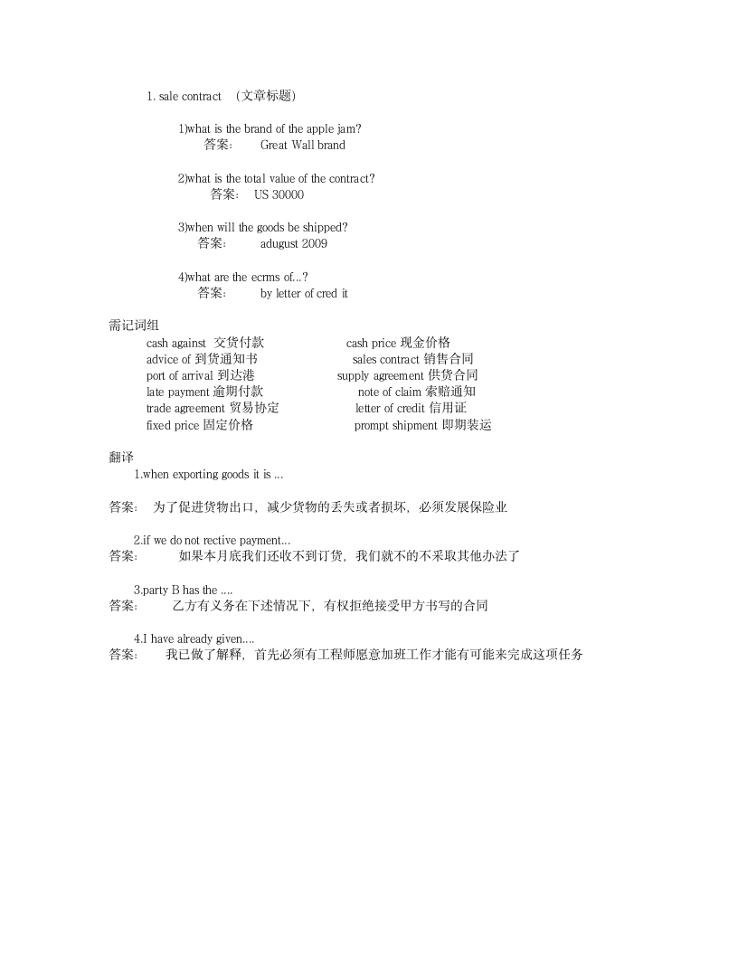 湖南12月份英语三级答案第2页