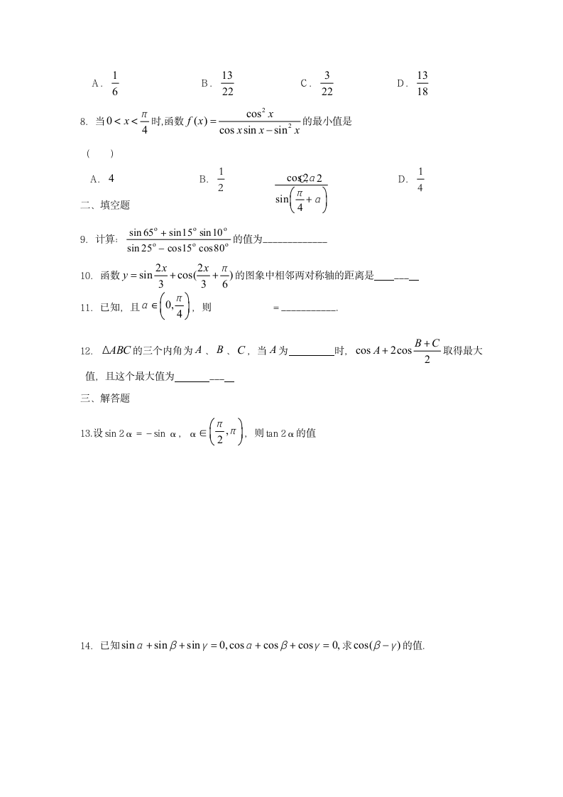 高一数学寒假作业第16天理第2页