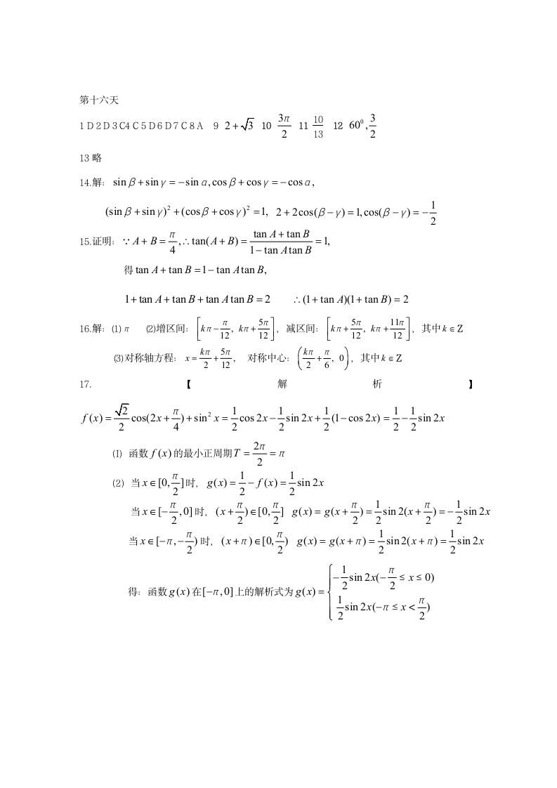 高一数学寒假作业第16天理第5页