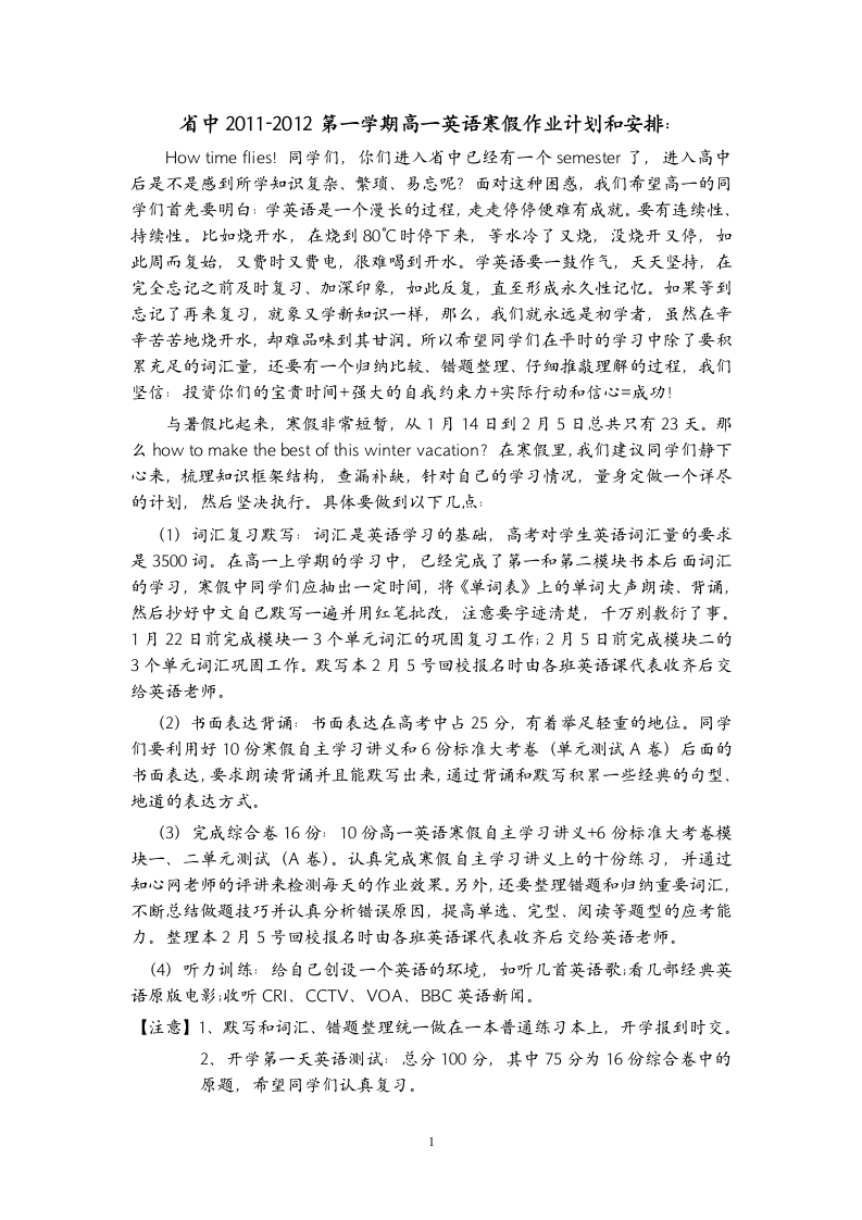 省中高一寒假作业计划安排第1页