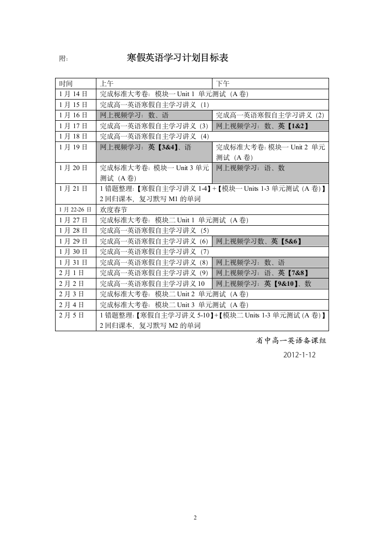 省中高一寒假作业计划安排第2页