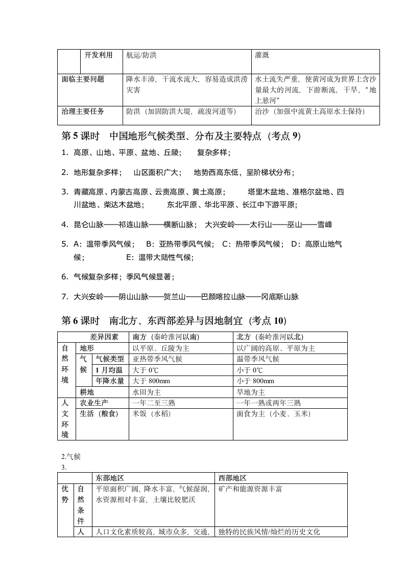 寒假作业答案汇总第3页