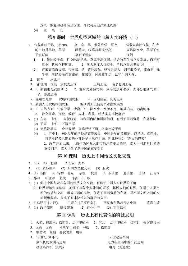 寒假作业答案汇总第5页