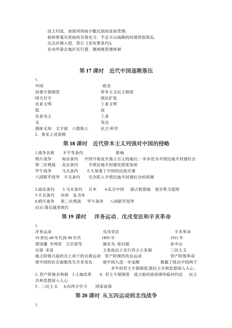 寒假作业答案汇总第8页