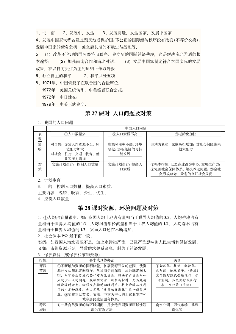 寒假作业答案汇总第11页