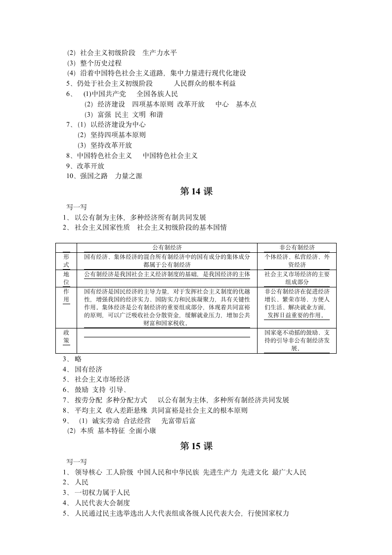 寒假作业答案汇总第16页