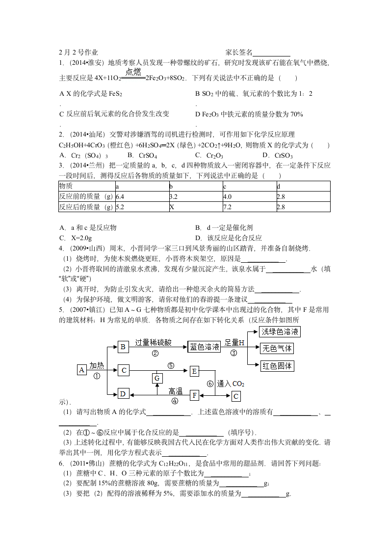 九年级化学寒假作业第1页