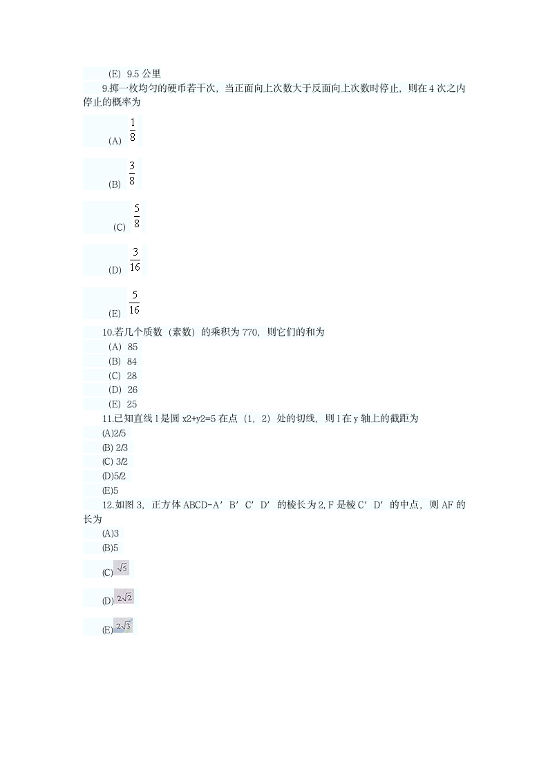 2014年管理类联考真题第3页