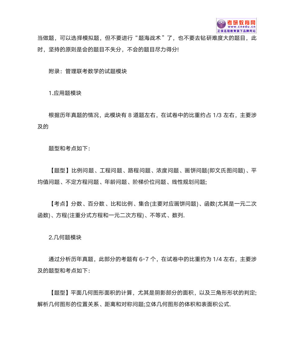 2014管理类联考综合能力数学复习规划第2页