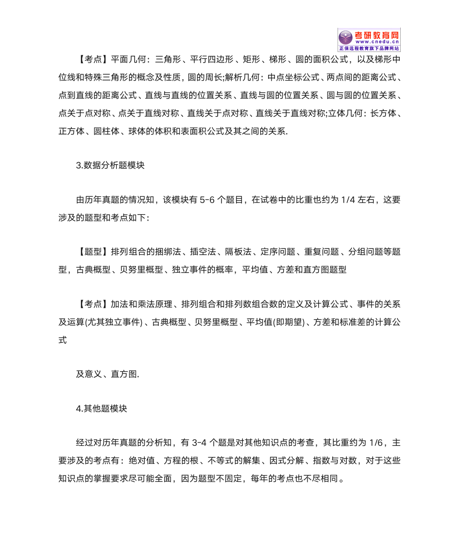 2014管理类联考综合能力数学复习规划第3页