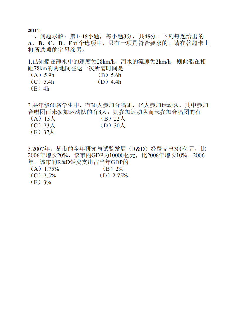 2011管理类联考综合真题及答案第1页