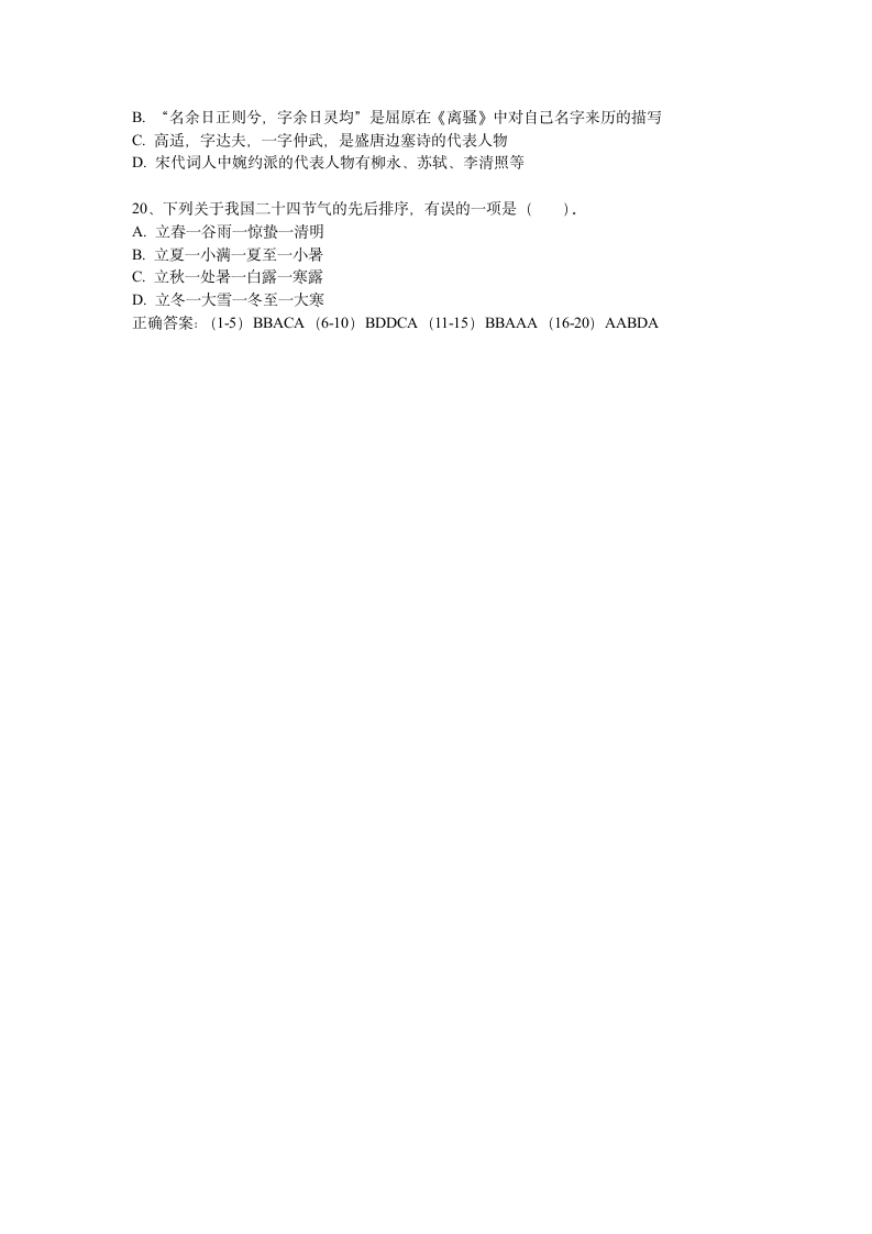 公共基础知识真题库(8.10)第4页