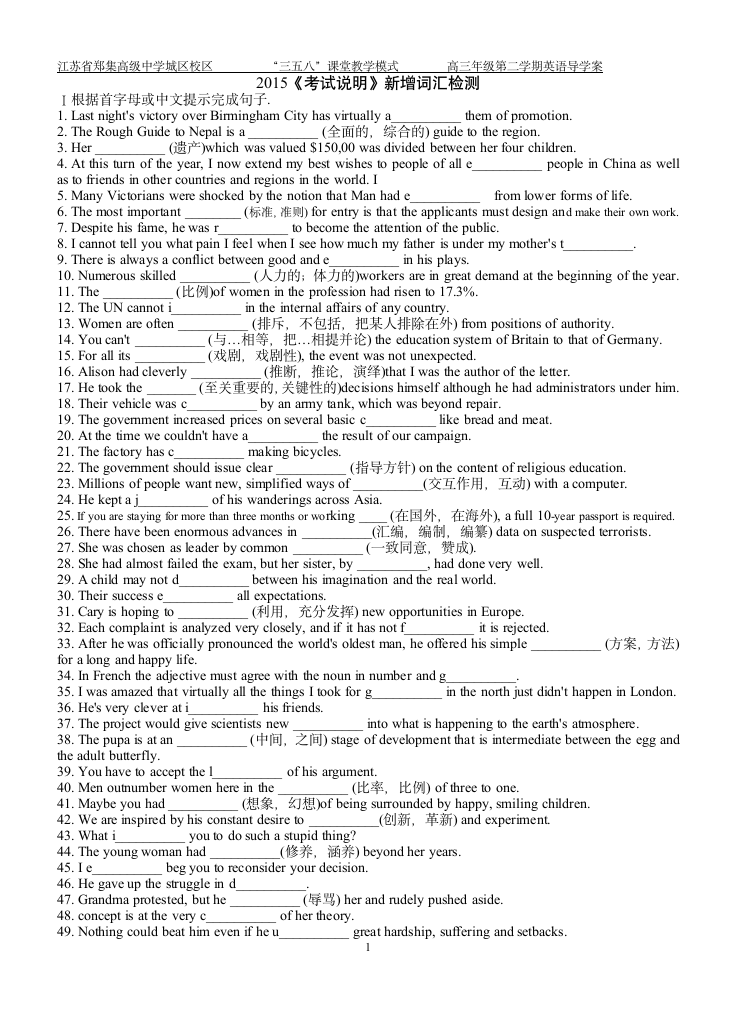 江苏2015高考英语新增词汇检测第1页