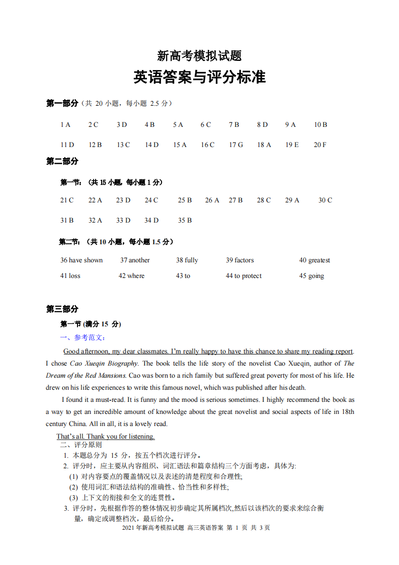 2021年3月佛山联考英语答案第1页