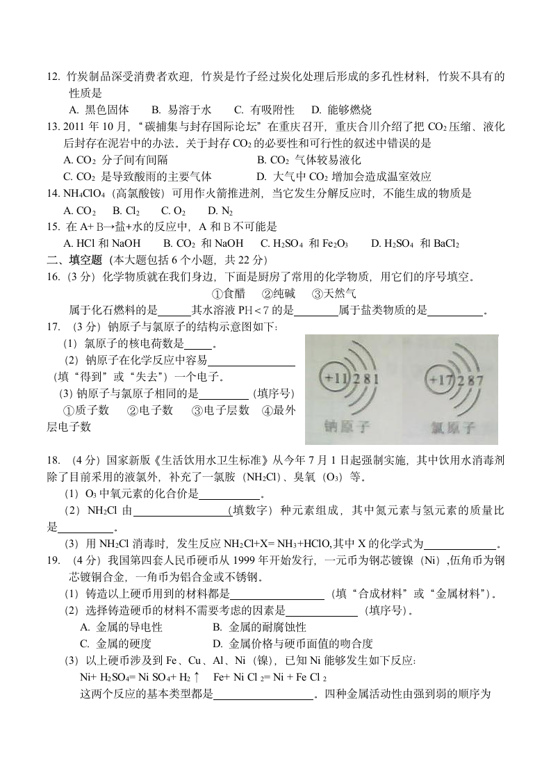 2012重庆中考化学真题及答案第2页